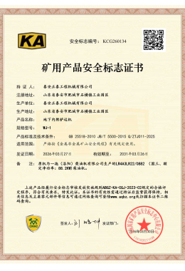 Certificat de marque de sécurité pour la chargeuse souterraine ZT MACHINE WJ-1