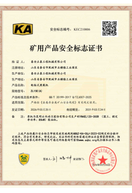 Certificat de marque de sécurité pour la chargeuse sur pneus ZT MACHINE ZL15E(A)