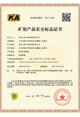 Certificat de marque de sécurité pour la chargeuse sur pneus ZT MACHINE ZL30E(B)